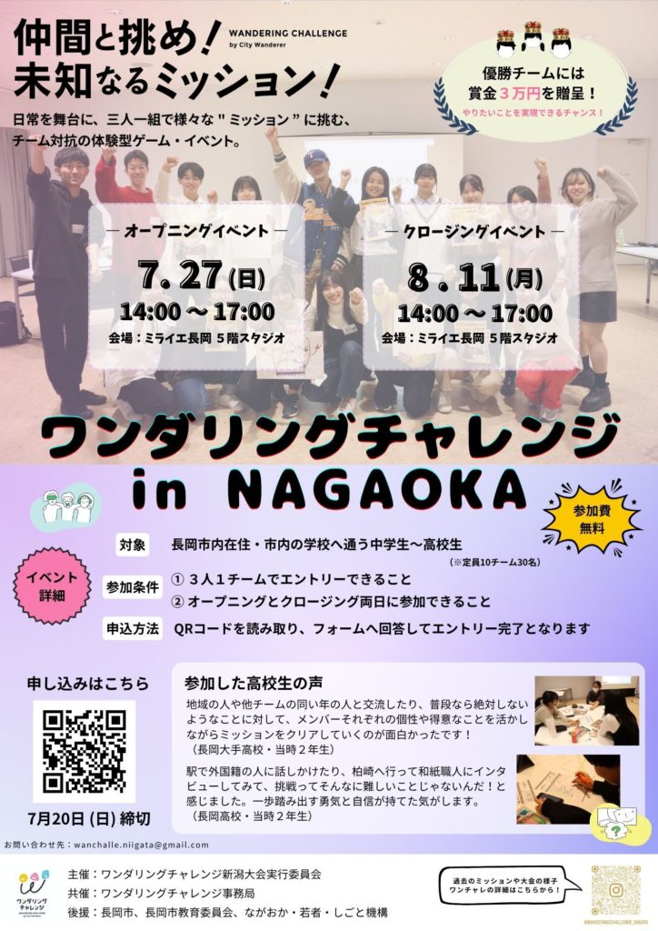 ワンダリングチャレンジ